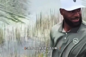 詹姆斯现场教学：如何优雅地被鳄鱼围观打球？😂